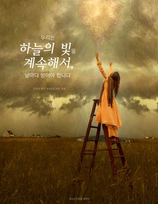 들판에 있는 사다리 위에서 머리 위의 빛을 향해 손을 뻗고 있는 소녀