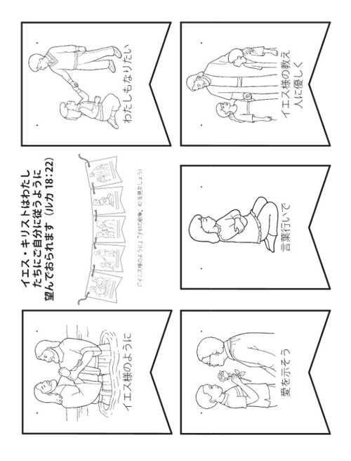 活動ページ—イエス様のように