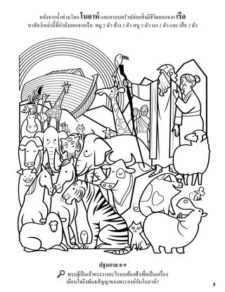 Noah’s Ark coloring page