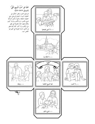 صفحة النشاط: الْمَحَبَّةُ هِيَ حُبُّ الْمَسِيِحِ النَّقِيُّ