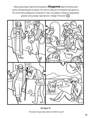 The Prodigal Son coloring page