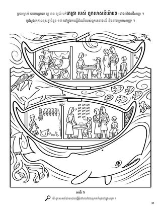 The Jaredite Barges coloring page