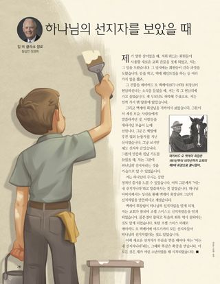 하나님의 선지자를 보았을 때