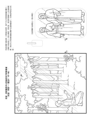 活動頁：約瑟·斯密看見天父和耶穌基督