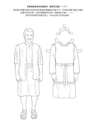 活動頁：耶穌基督能使我的靈潔淨