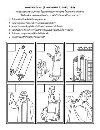 หน้ากิจกรรม: พระคัมภีร์เป็นพร