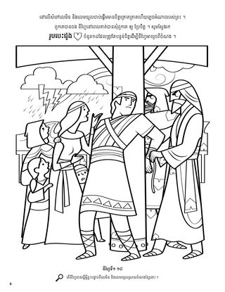 Laman and Lemuel Bound Nephi coloring page