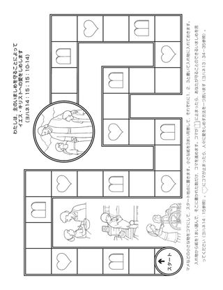 活動ページ：わたしは，主のいましめを守ることによってイエス・キリストへの愛をしめします