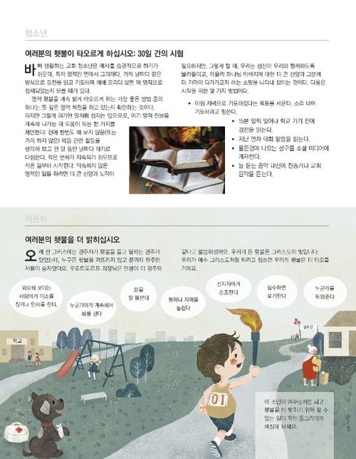 청소년 및 어린이를 위한 메시지