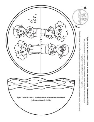 страница с заданием: Креститься – это словно стать новым человеком