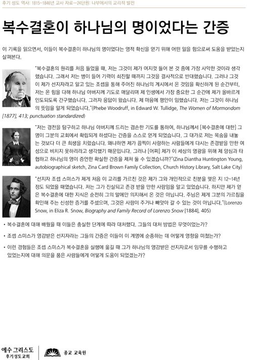 복수결혼이 하나님의 명이었다는 간증 인쇄물