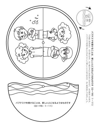 活動ページ：バプテスマを受けることは，新しい人になるようなものです