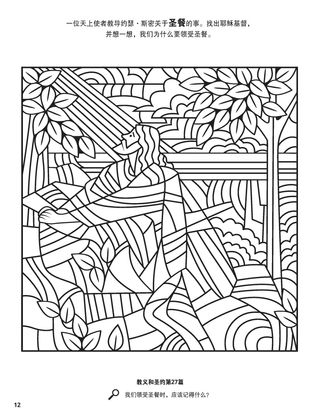 The Sacrament coloring page
