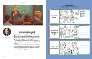 សកម្មភាព​ជា PDF បង្ហាញពីក្មេងស្រីពីរ​នាក់​និយាយគ្នា ក្មេងស្រី​ម្នាក់​លើកដៃ​នៅសាលារៀន និង​ក្មេងប្រុស​ពីរនាក់​និយាយគ្នា