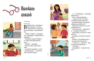 ដំណើររឿង​ជា PDF