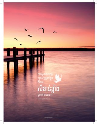 ព្រះអាទិត្យ​រៀបលិច​នៅផែ​មួយ​លើ​ឈូងសមុទ្រ