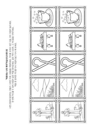 활동 그림: “여호와는 나의 목자시니”