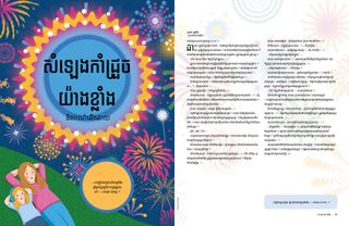 ដំណើររឿង​ជា PDF