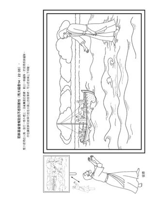 活動頁：耶穌能幫助我不懼怕