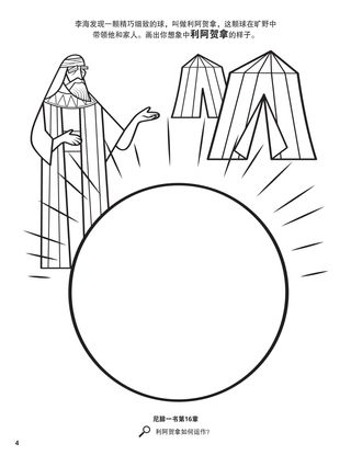 The Liahona coloring page