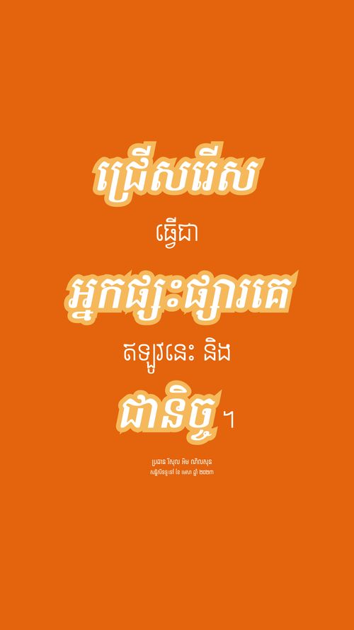 ប័ណ្ណប្រកាស​សម្រង់​ប្រសាសន៍