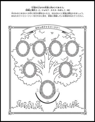 子供向けの活動ページ