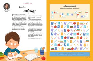 សកម្មភាព PDF ជាមួយ​សម្ភារសិក្សា​នៅក្នុងក្រឡាចត្រង្គ