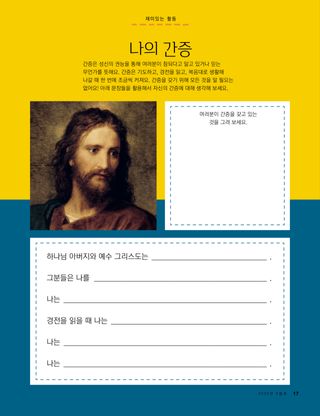 예수 그리스도의 초상화가 있는 활동 PDF