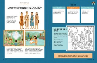 복음을 전파하는 모사이야 왕의 아들들의 색칠하기 그림이 수록된 활동 PDF