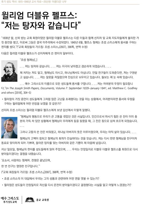 윌리엄 더블유 펠프스: “저는 탕자와 같습니다” 인쇄물