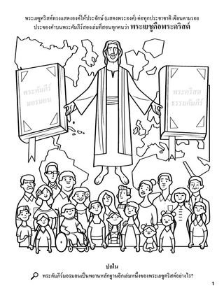 The Book of Mormon: Another Testament of Jesus Christ coloring page