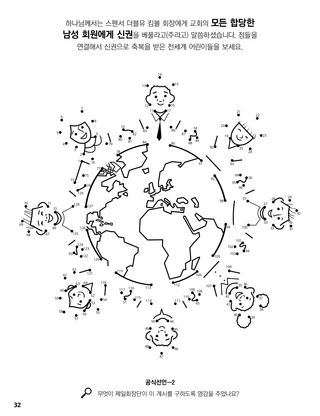 Priesthood for All Worthy Men coloring page