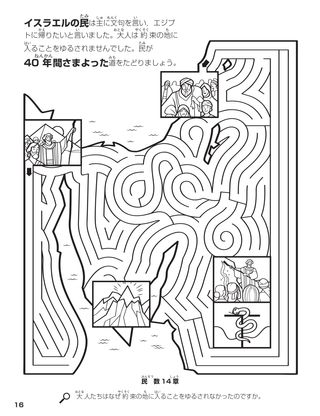 Forty Years in the Wilderness coloring page