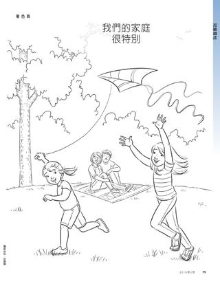 我們的家庭很特別