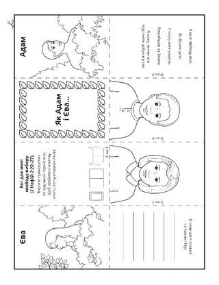 творча сторінка: подібно до Адама і Єви у мене є свобода вибору