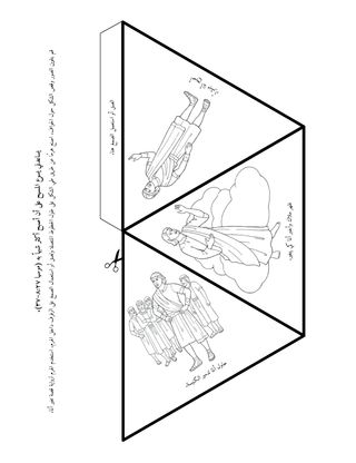 صفحة النشاط: يساعدني يسوع المسيح على أن أصبح مثله أكثر