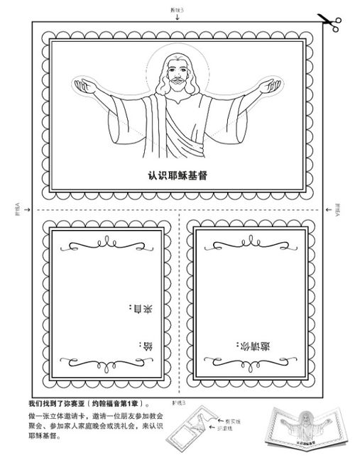 活动页：认识耶稣基督