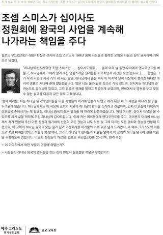 인쇄물: 조셉 스미스가 십이사도 정원회에 왕국의 사업을 계속해 나가라는 책임을 주다