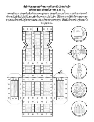 ໜ້າ​ກິດ​ຈະ​ກຳ​ສຳ​ລັບ​ເດັກ​ນ້ອຍ