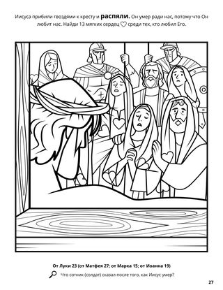 Jesus’s Crucifixion coloring page