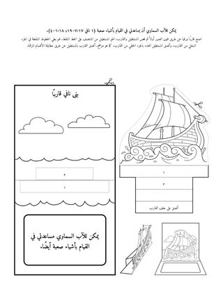 صفحة النشاط: يمكن أن يساعدني الآب السماوي في القيام بما هو صعب