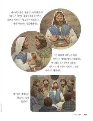 성찬을 가르쳐 주신 예수님 2