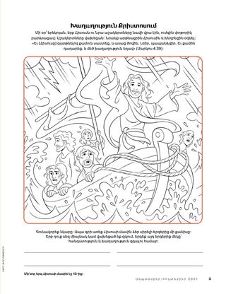 coloring page of Jesus calming the storm