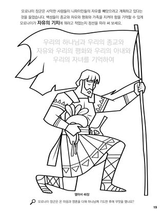 Moronis Title of Liberty coloring page