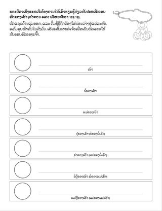 ໜ້າ​ກິດ​ຈະ​ກຳ​ສຳ​ລັບ​ເດັກ​ນ້ອຍ