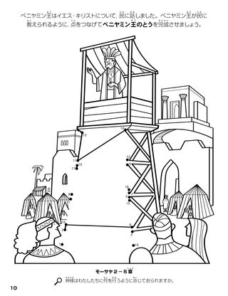 King Benjamin Addresses His People coloring page
