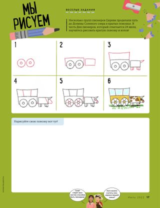 drawing activity of covered wagon