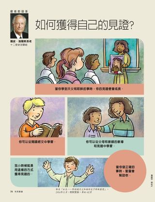 如何獲得自己的見證？