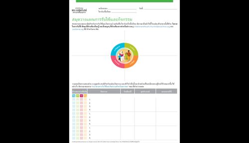 สมุดวางแผนการรับใช้และกิจกรรม