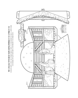 활동 그림: 예수 그리스도는 아기의 몸으로 지상에 오셨어요